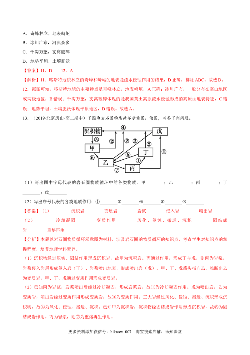 2.1塑造地表形态的力量-2022-2023学年高二地理课后培优分级练（人教版选择性必修第一册）（解析版）_E015高中全科试卷_地理试题_选修1_2.同步练习_课后培优练2023年-第1套