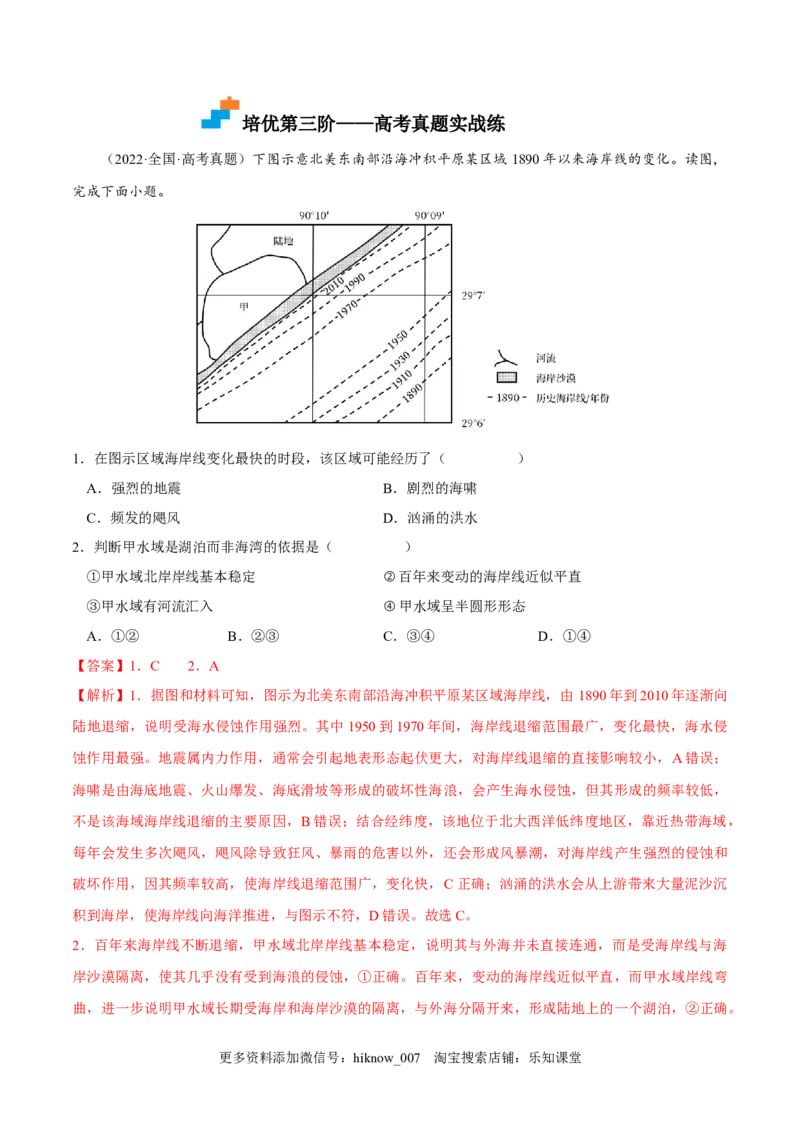 2.1塑造地表形态的力量-2022-2023学年高二地理课后培优分级练（人教版选择性必修第一册）（解析版）_E015高中全科试卷_地理试题_选修1_2.同步练习_课后培优练2023年-第1套