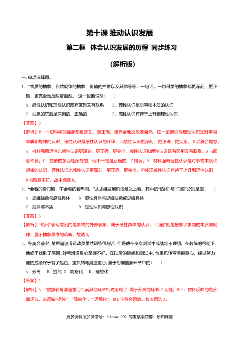 10.2体会认识发展的历程同步练习（解析版）_E015高中全科试卷_政治试题_选修3_2.同步练习_同步练习（第二套）