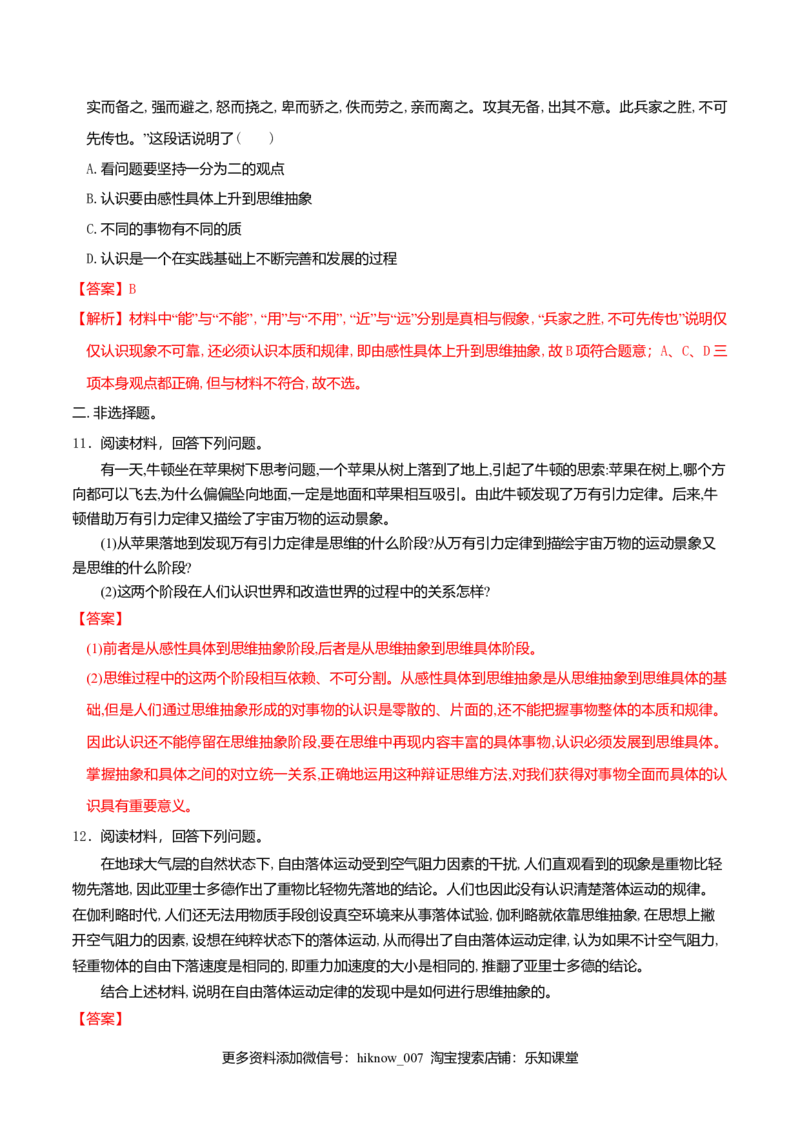 10.2体会认识发展的历程同步练习（解析版）_E015高中全科试卷_政治试题_选修3_2.同步练习_同步练习（第二套）