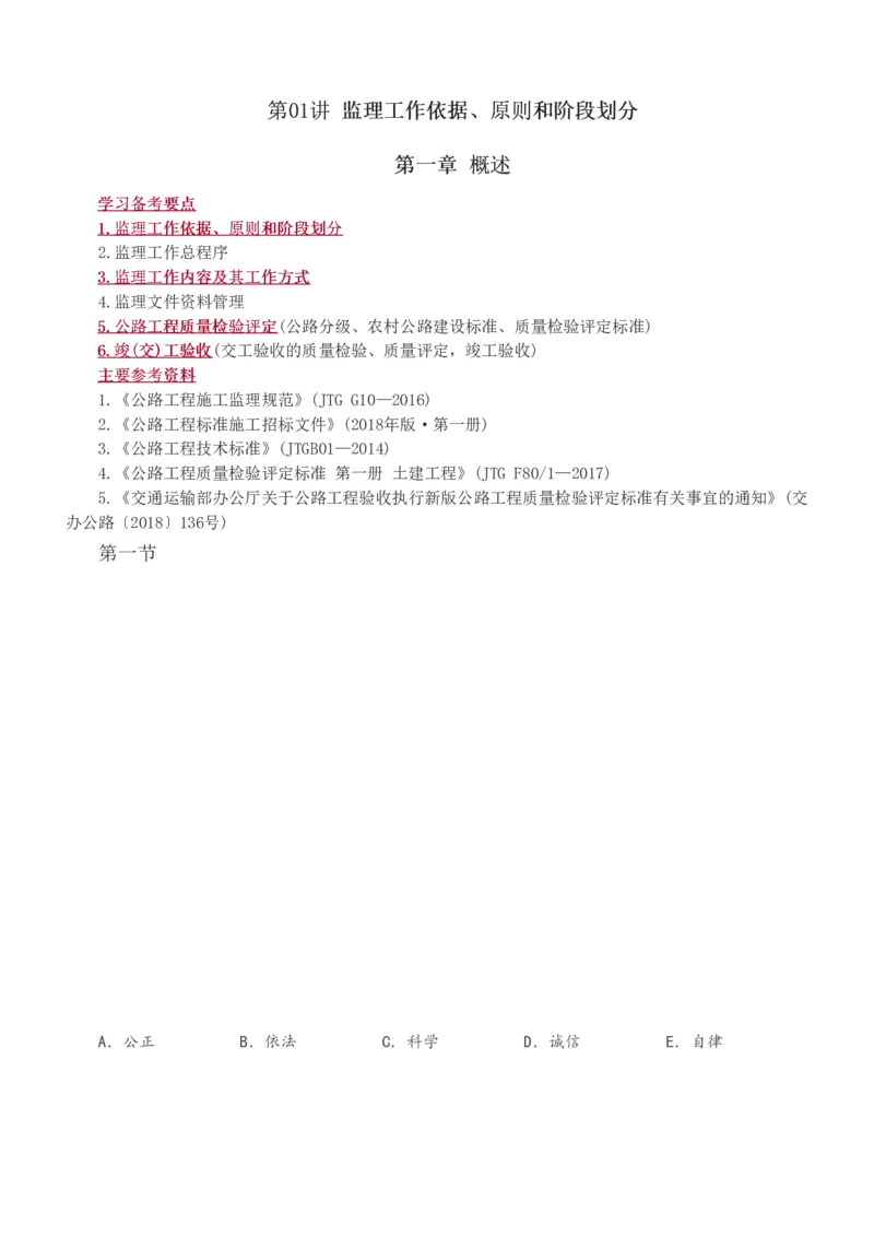 1-2_监理工程师_2025监理工程师_2025年监理工程师SVIP_2025年监理交通控制SVIP_02-基础精讲✿高端面授✿深度强化_07-交通控制《教材精讲班》孙媛媛233_专业篇