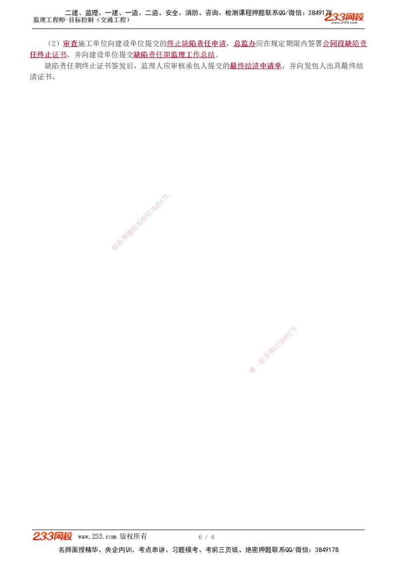 1-2_监理工程师_2025监理工程师_2025年监理工程师SVIP_2025年监理交通控制SVIP_02-基础精讲✿高端面授✿深度强化_07-交通控制《教材精讲班》孙媛媛233_专业篇