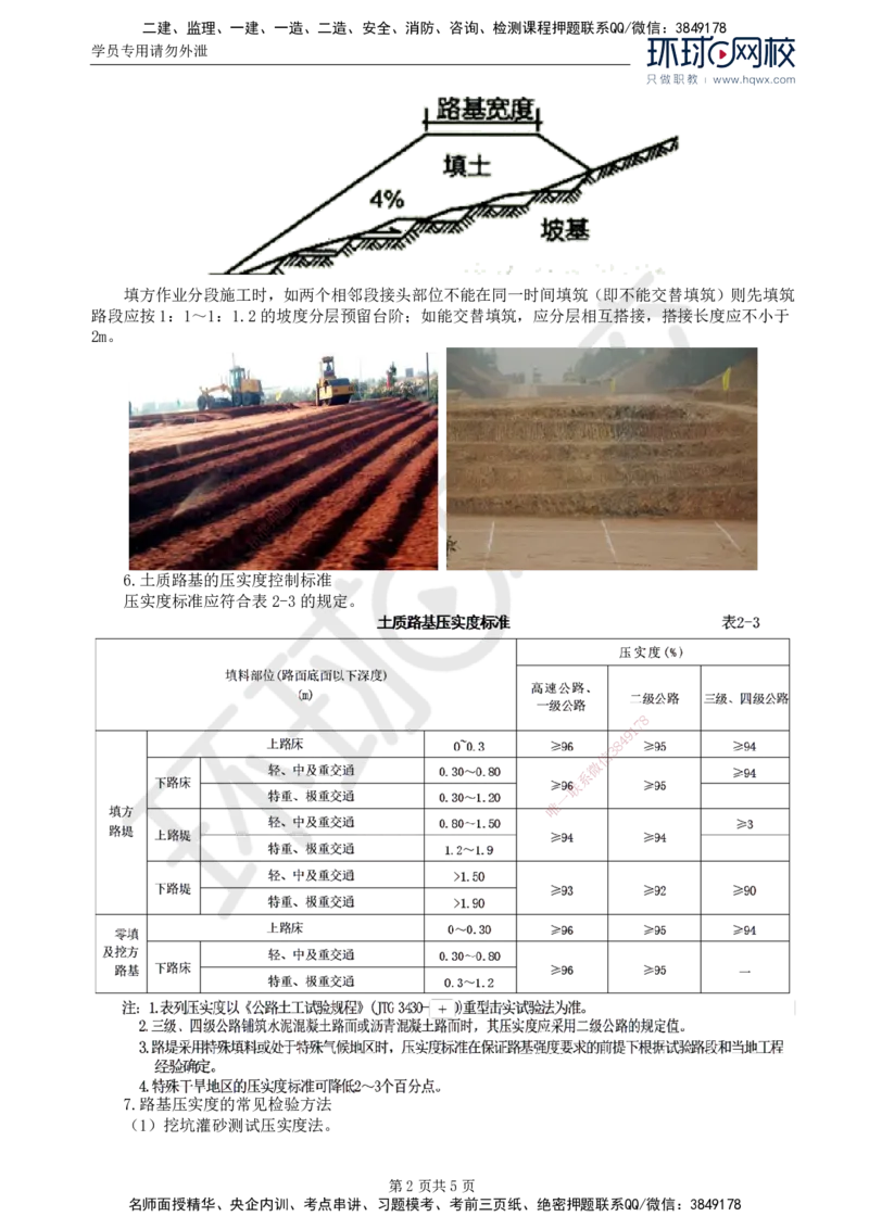 07.专业知识：第二章第三节一般路基(二)_监理工程师_2025监理工程师_2025年监理工程师SVIP_2025年监理交通控制SVIP_02-基础精讲✿高端面授✿深度强化