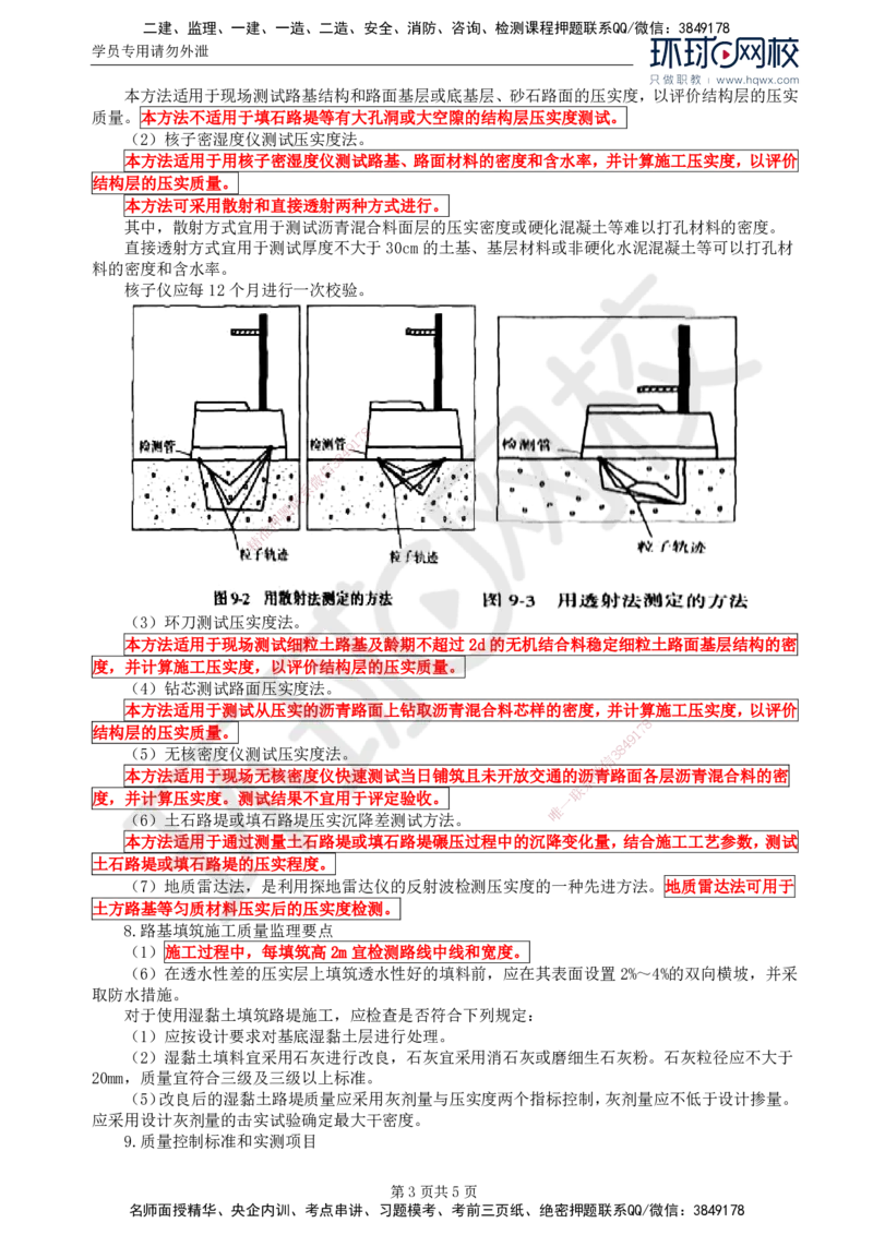 07.专业知识：第二章第三节一般路基(二)_监理工程师_2025监理工程师_2025年监理工程师SVIP_2025年监理交通控制SVIP_02-基础精讲✿高端面授✿深度强化