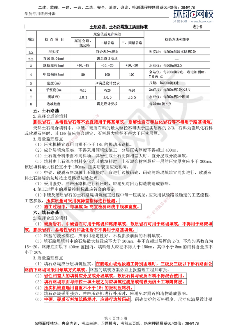 07.专业知识：第二章第三节一般路基(二)_监理工程师_2025监理工程师_2025年监理工程师SVIP_2025年监理交通控制SVIP_02-基础精讲✿高端面授✿深度强化