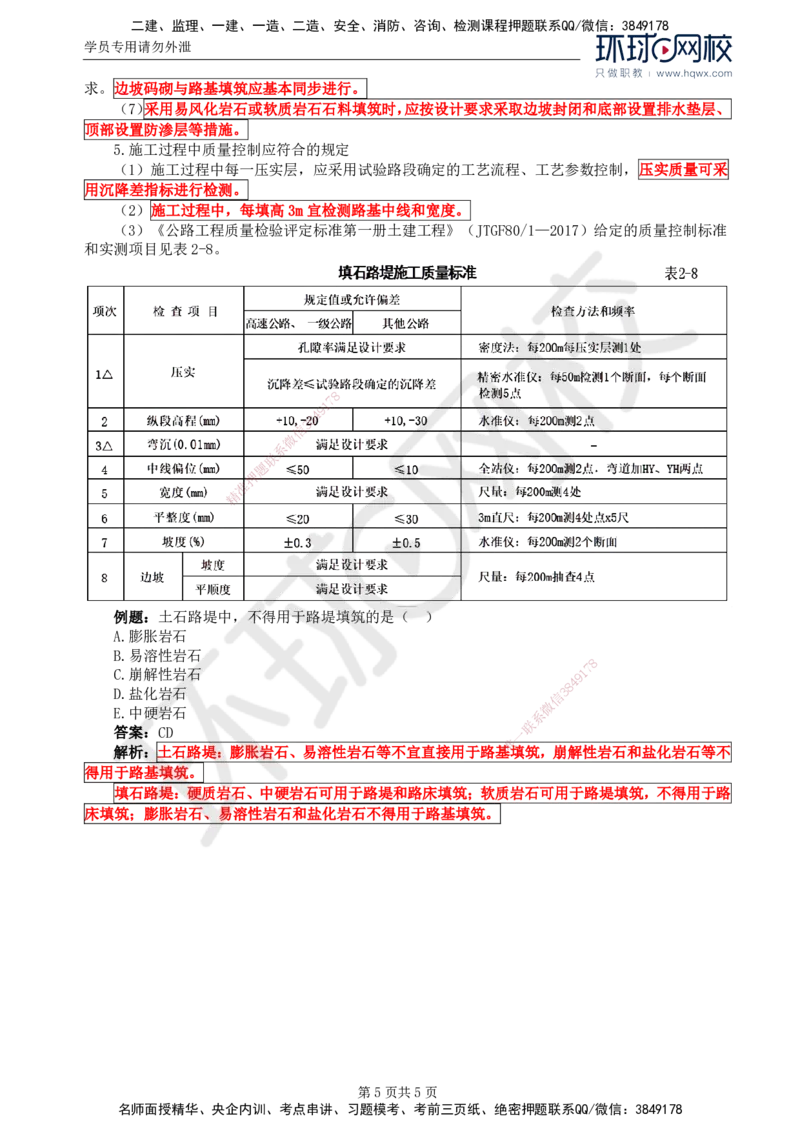 07.专业知识：第二章第三节一般路基(二)_监理工程师_2025监理工程师_2025年监理工程师SVIP_2025年监理交通控制SVIP_02-基础精讲✿高端面授✿深度强化