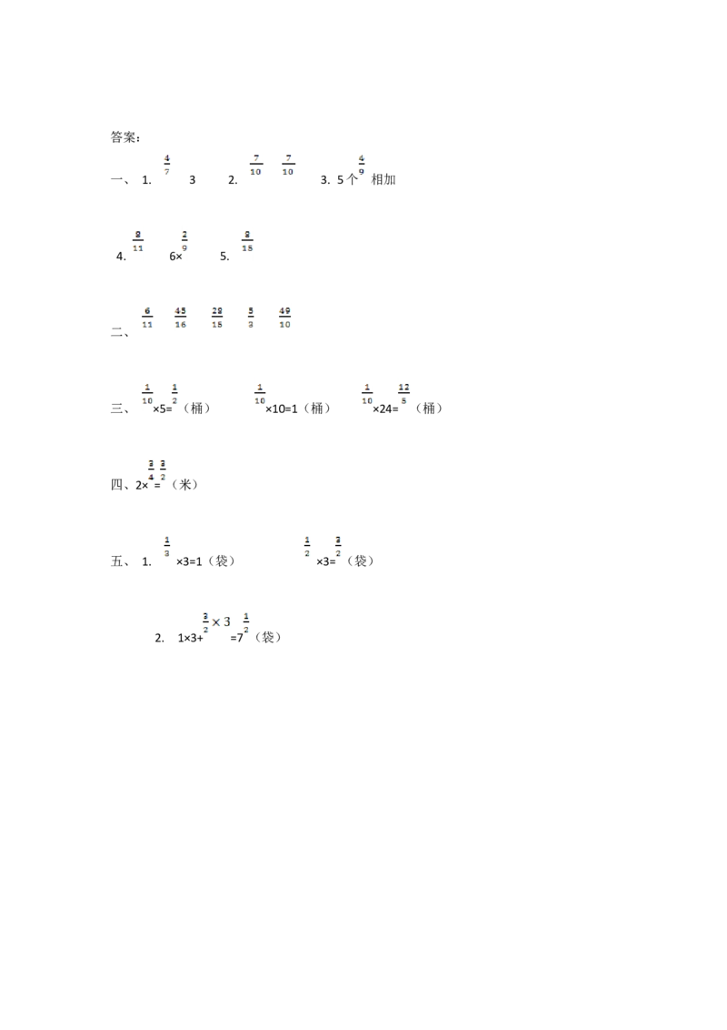 1.1分数乘整数_小学1-6年级全部试卷_数学_六年级_3-11-3、小学六年级数学上册_3-11-3-2、练习题、作业、试题、试卷_人教版_课时练_第一单元分数乘法_备选练习_1.1分数乘整数