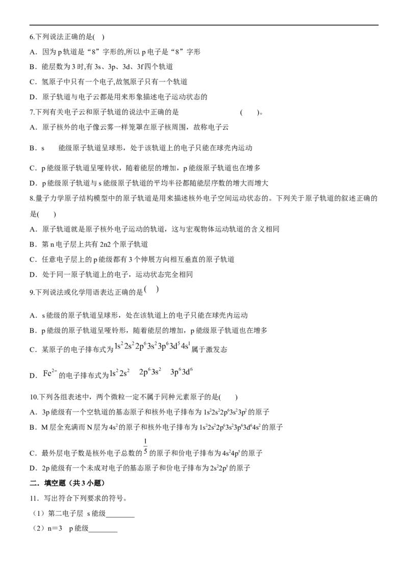 1.1.2构造原理与电子排布式电子云与原子轨道（备作业）(原卷版)-高二选择性必修2同步备课系列（人教版2019）_E015高中全科试卷_化学试题_选修2_4.新版人教版高中化学试卷选择性必修2