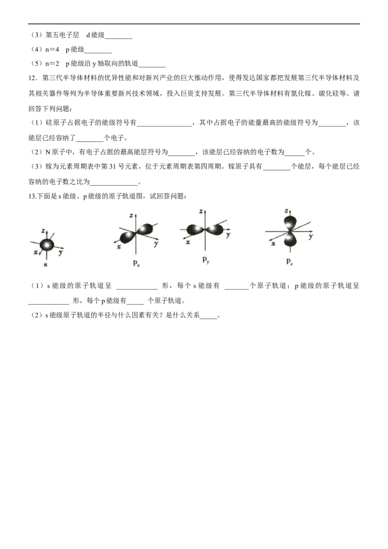 1.1.2构造原理与电子排布式电子云与原子轨道（备作业）(原卷版)-高二选择性必修2同步备课系列（人教版2019）_E015高中全科试卷_化学试题_选修2_4.新版人教版高中化学试卷选择性必修2