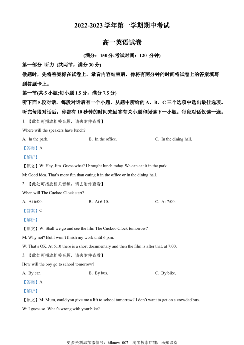 2022-2023学年高一上学期期中联考英语试题（含听力）（解析版）_E015高中全科试卷_英语试题_必修1_1.新版高中英语必修一_3.期中测试_2022-2023学年高一上学期期中联考英语试题（含听力）