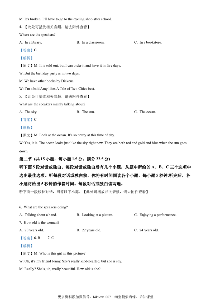 2022-2023学年高一上学期期中联考英语试题（含听力）（解析版）_E015高中全科试卷_英语试题_必修1_1.新版高中英语必修一_3.期中测试_2022-2023学年高一上学期期中联考英语试题（含听力）