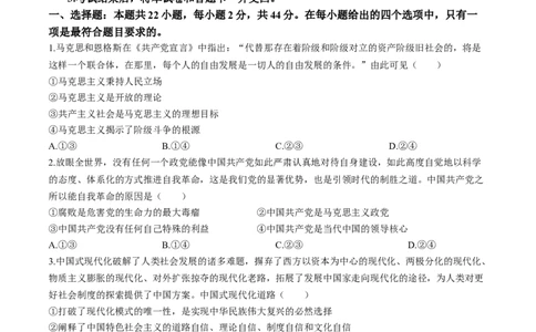 2024届海南省海口市高三下学期一模政治试题(1)_2024年4月_024月合集_2024届海南省海口市高三下学期一模（4月调研）