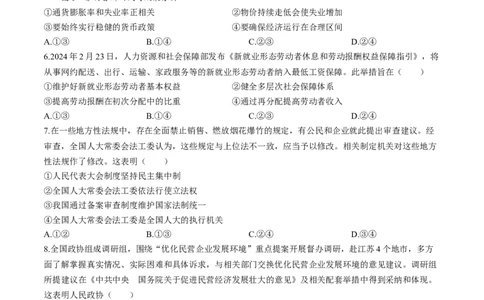 2024届海南省海口市高三下学期一模政治试题(1)_2024年4月_024月合集_2024届海南省海口市高三下学期一模（4月调研）