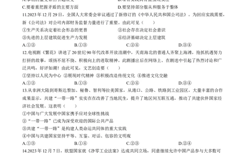 2024届海南省海口市高三下学期一模政治试题(1)_2024年4月_024月合集_2024届海南省海口市高三下学期一模（4月调研）