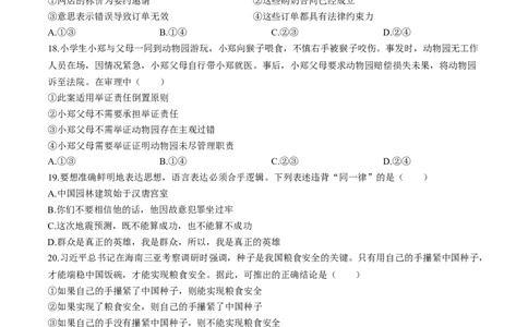 2024届海南省海口市高三下学期一模政治试题(1)_2024年4月_024月合集_2024届海南省海口市高三下学期一模（4月调研）