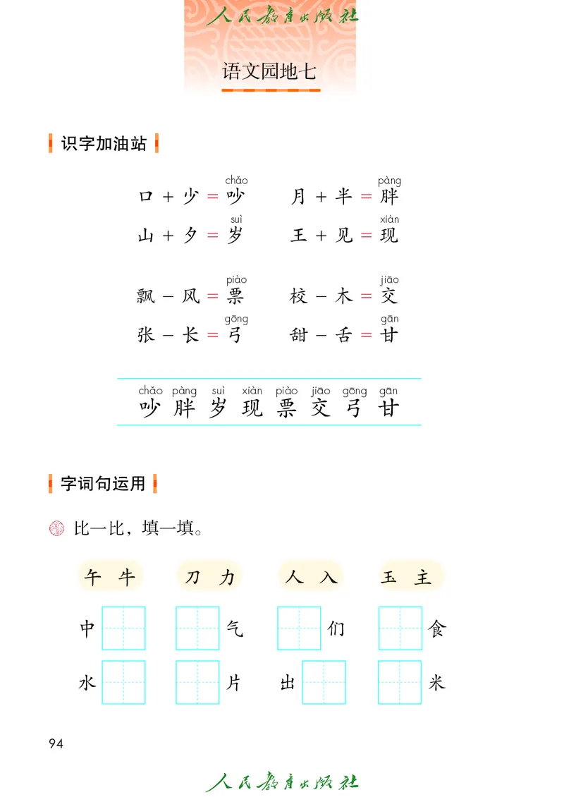 语文一年级下册PDF电子课本_一年级上下册资料_一年级上语数英上下册学习资料_3-6-2、小学一年级语文下册_统编、部编、人教（语文全国统一只有一个版）_11、电子课本