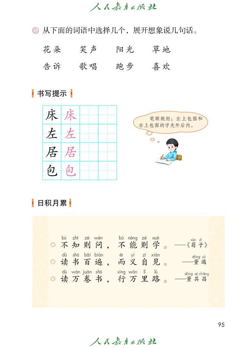 语文一年级下册PDF电子课本_一年级上下册资料_一年级上语数英上下册学习资料_3-6-2、小学一年级语文下册_统编、部编、人教（语文全国统一只有一个版）_11、电子课本