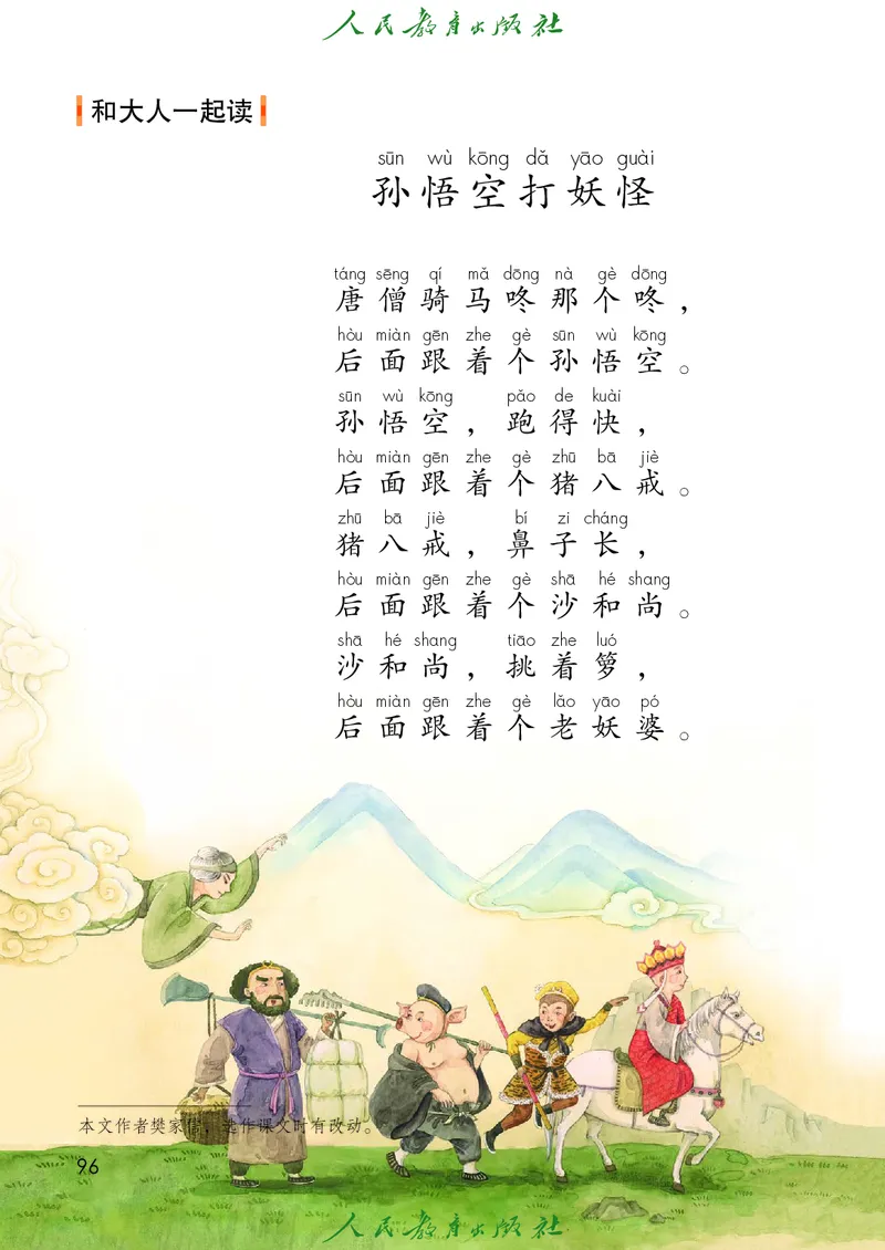 语文一年级下册PDF电子课本_一年级上下册资料_一年级上语数英上下册学习资料_3-6-2、小学一年级语文下册_统编、部编、人教（语文全国统一只有一个版）_11、电子课本