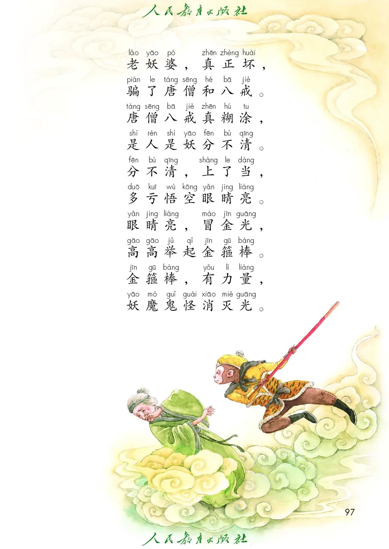 语文一年级下册PDF电子课本_一年级上下册资料_一年级上语数英上下册学习资料_3-6-2、小学一年级语文下册_统编、部编、人教（语文全国统一只有一个版）_11、电子课本