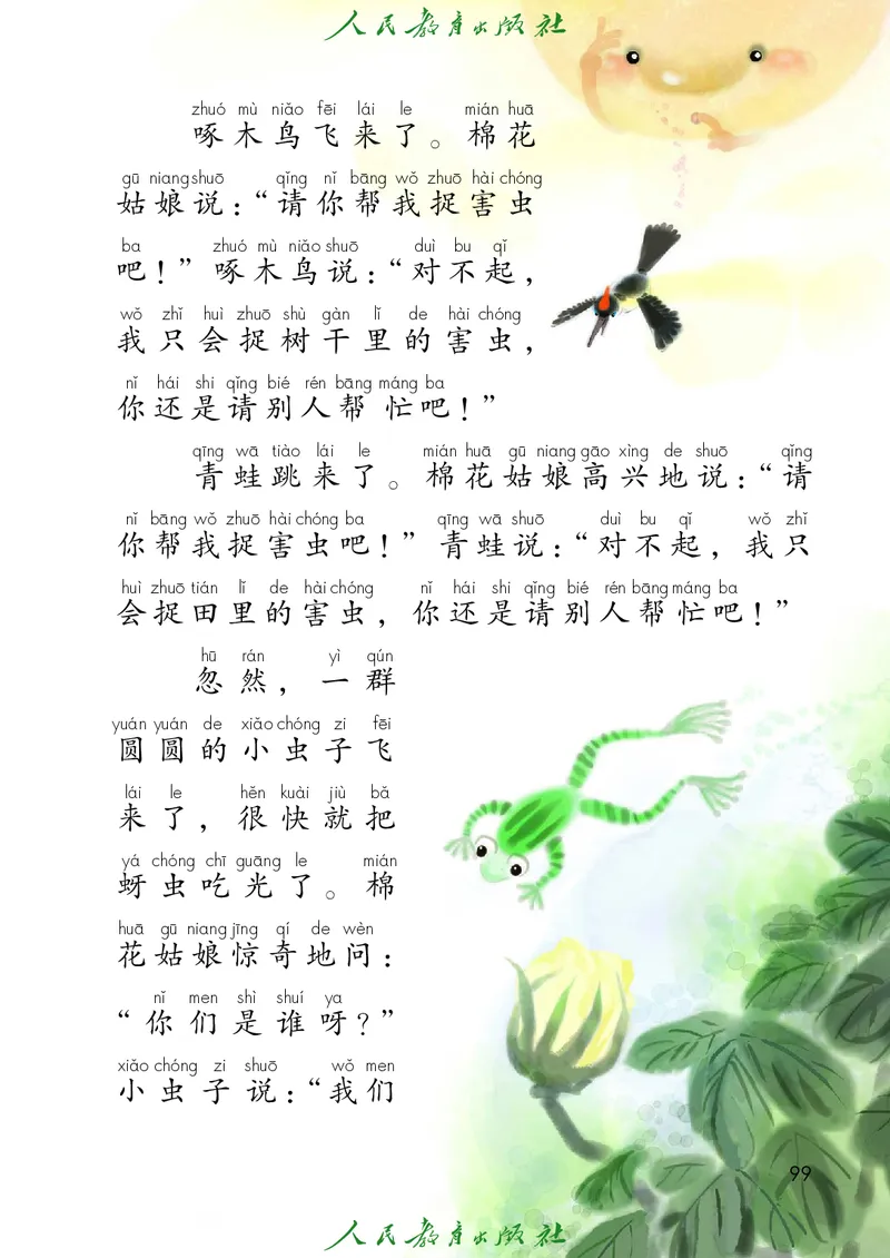 语文一年级下册PDF电子课本_一年级上下册资料_一年级上语数英上下册学习资料_3-6-2、小学一年级语文下册_统编、部编、人教（语文全国统一只有一个版）_11、电子课本