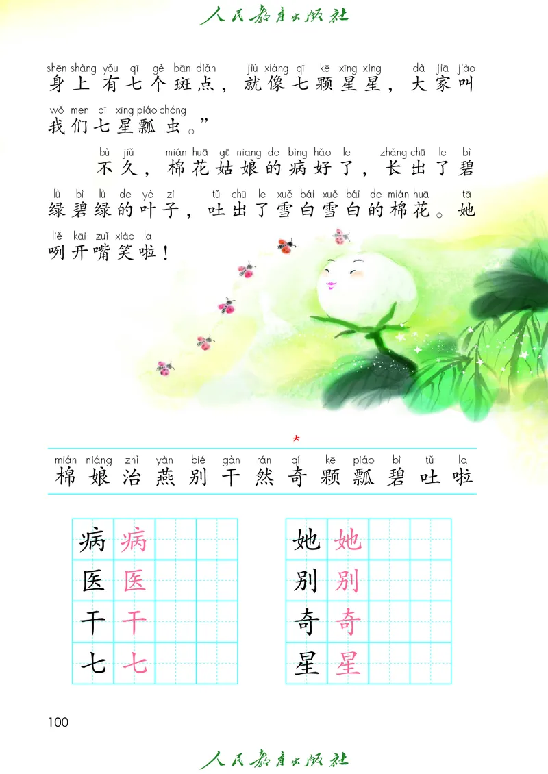 语文一年级下册PDF电子课本_一年级上下册资料_一年级上语数英上下册学习资料_3-6-2、小学一年级语文下册_统编、部编、人教（语文全国统一只有一个版）_11、电子课本