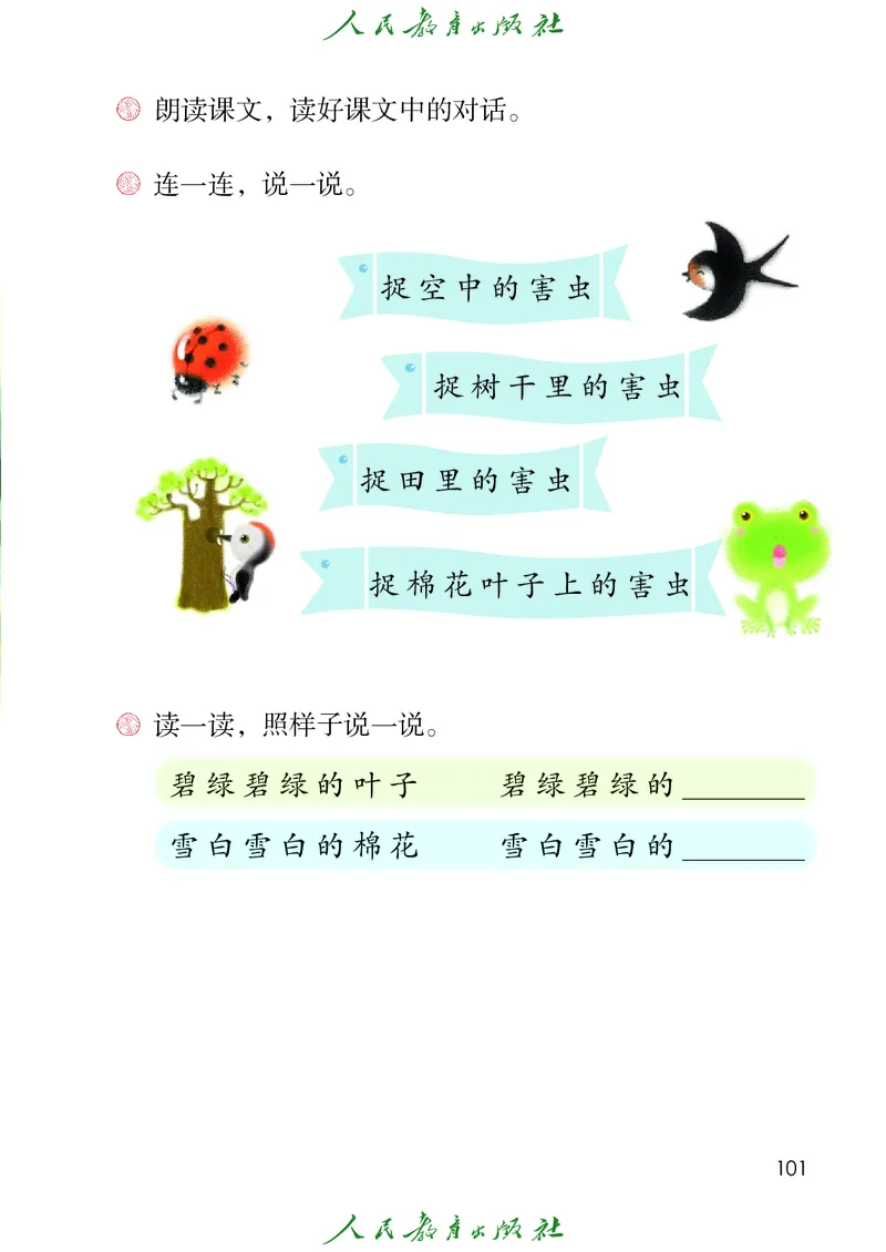 语文一年级下册PDF电子课本_一年级上下册资料_一年级上语数英上下册学习资料_3-6-2、小学一年级语文下册_统编、部编、人教（语文全国统一只有一个版）_11、电子课本