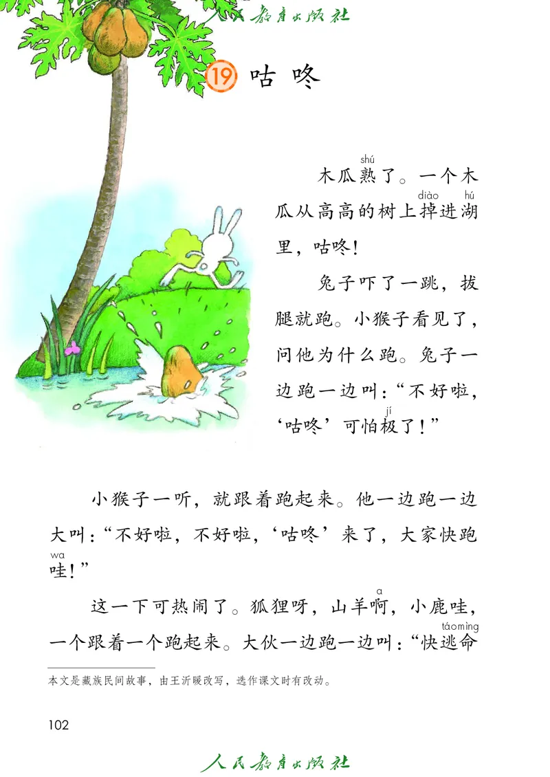 语文一年级下册PDF电子课本_一年级上下册资料_一年级上语数英上下册学习资料_3-6-2、小学一年级语文下册_统编、部编、人教（语文全国统一只有一个版）_11、电子课本