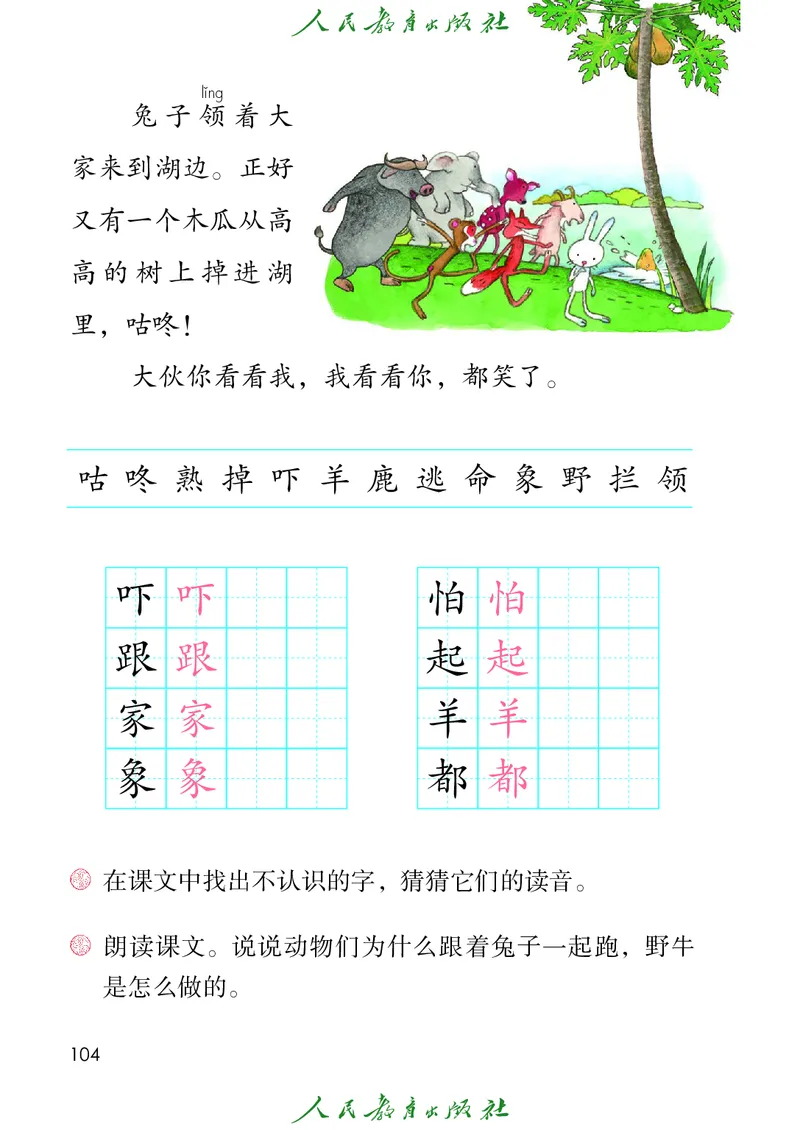 语文一年级下册PDF电子课本_一年级上下册资料_一年级上语数英上下册学习资料_3-6-2、小学一年级语文下册_统编、部编、人教（语文全国统一只有一个版）_11、电子课本