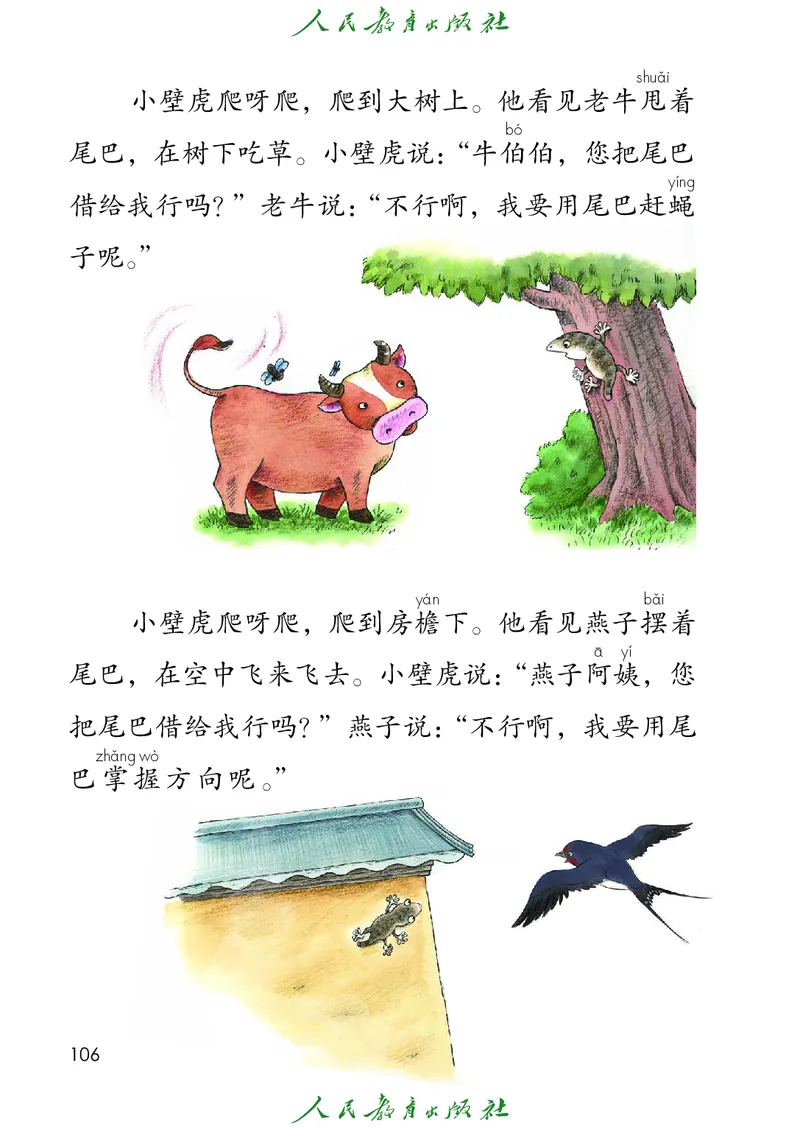 语文一年级下册PDF电子课本_一年级上下册资料_一年级上语数英上下册学习资料_3-6-2、小学一年级语文下册_统编、部编、人教（语文全国统一只有一个版）_11、电子课本