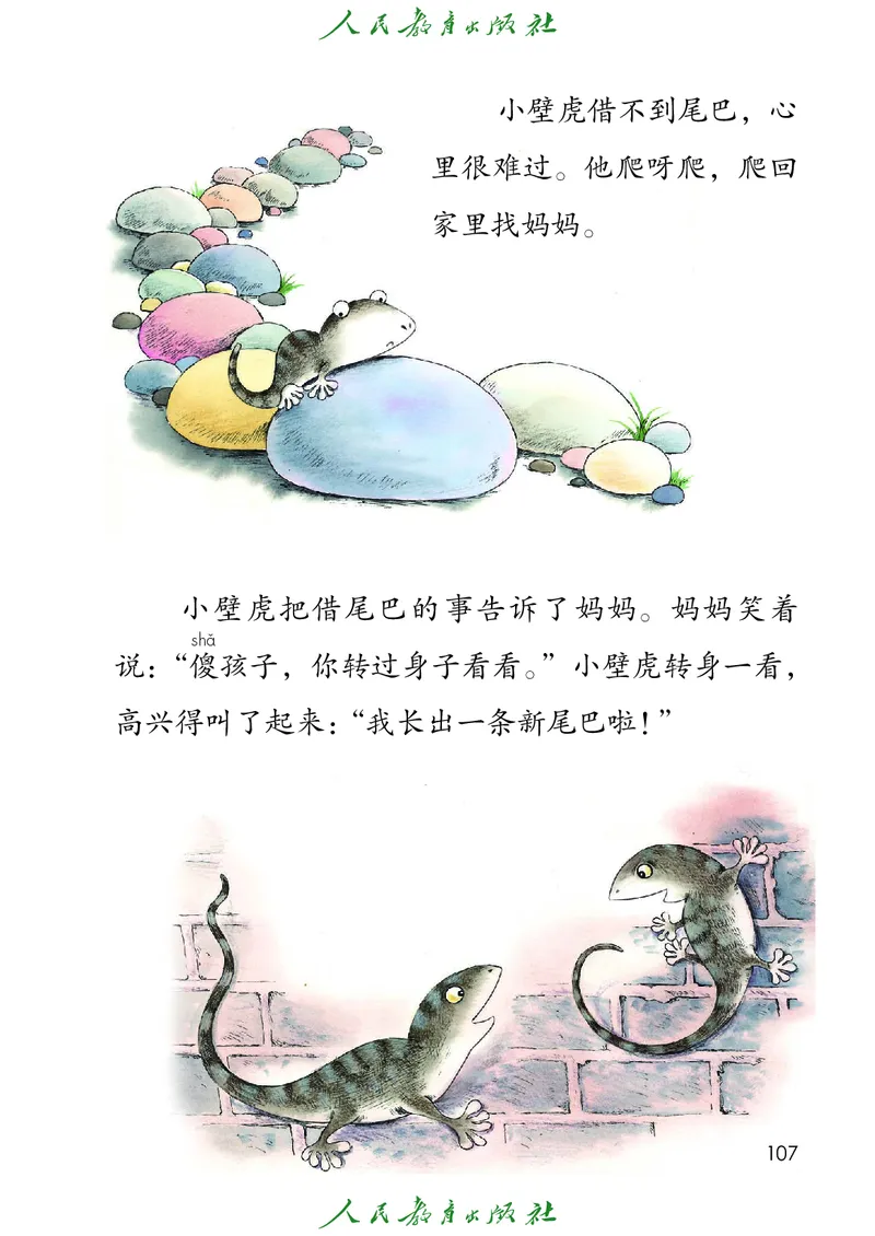 语文一年级下册PDF电子课本_一年级上下册资料_一年级上语数英上下册学习资料_3-6-2、小学一年级语文下册_统编、部编、人教（语文全国统一只有一个版）_11、电子课本