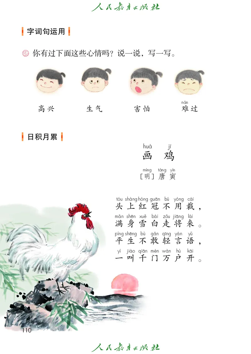 语文一年级下册PDF电子课本_一年级上下册资料_一年级上语数英上下册学习资料_3-6-2、小学一年级语文下册_统编、部编、人教（语文全国统一只有一个版）_11、电子课本