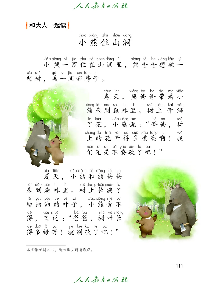 语文一年级下册PDF电子课本_一年级上下册资料_一年级上语数英上下册学习资料_3-6-2、小学一年级语文下册_统编、部编、人教（语文全国统一只有一个版）_11、电子课本