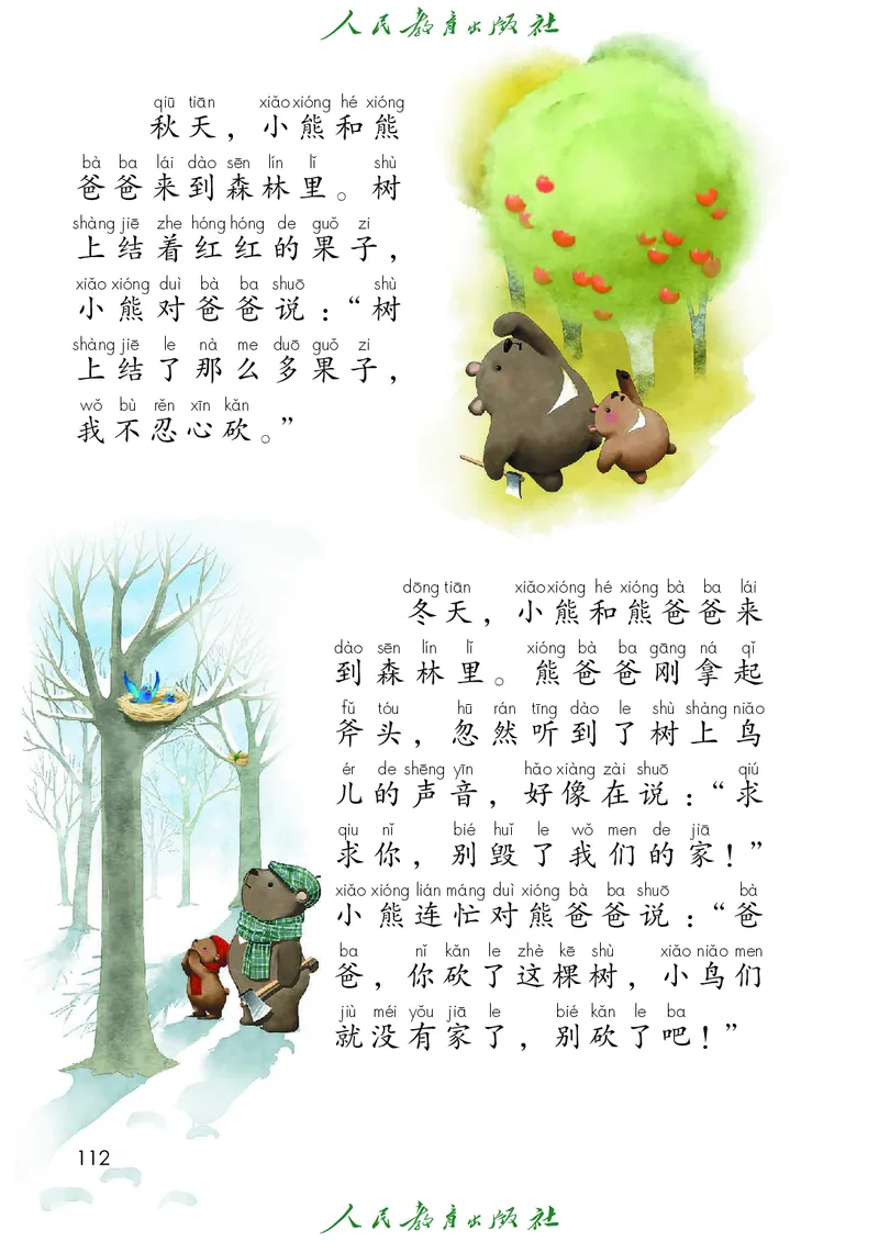 语文一年级下册PDF电子课本_一年级上下册资料_一年级上语数英上下册学习资料_3-6-2、小学一年级语文下册_统编、部编、人教（语文全国统一只有一个版）_11、电子课本