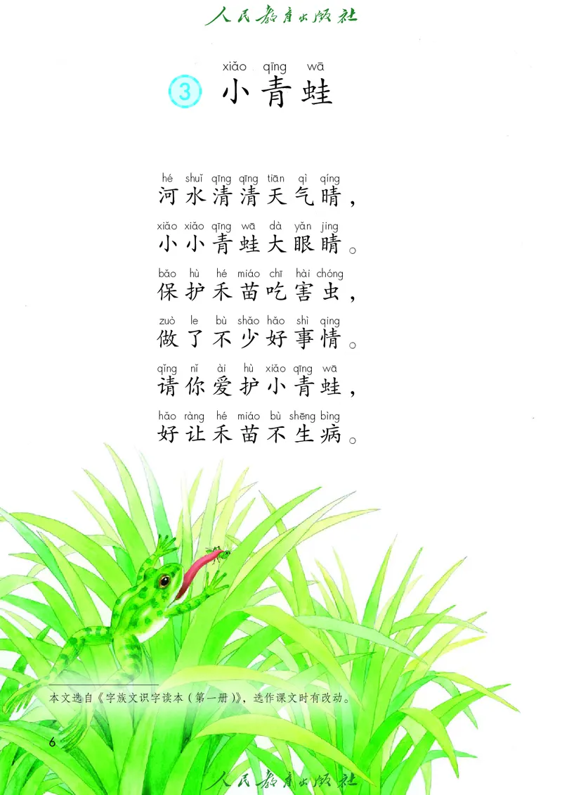 语文一年级下册PDF电子课本_一年级上下册资料_一年级上语数英上下册学习资料_3-6-2、小学一年级语文下册_统编、部编、人教（语文全国统一只有一个版）_11、电子课本