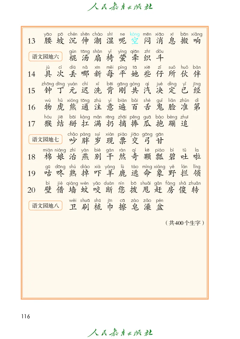 语文一年级下册PDF电子课本_一年级上下册资料_一年级上语数英上下册学习资料_3-6-2、小学一年级语文下册_统编、部编、人教（语文全国统一只有一个版）_11、电子课本