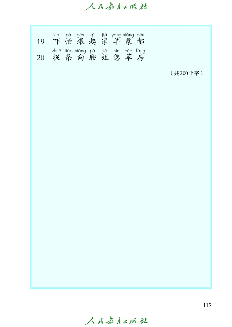语文一年级下册PDF电子课本_一年级上下册资料_一年级上语数英上下册学习资料_3-6-2、小学一年级语文下册_统编、部编、人教（语文全国统一只有一个版）_11、电子课本