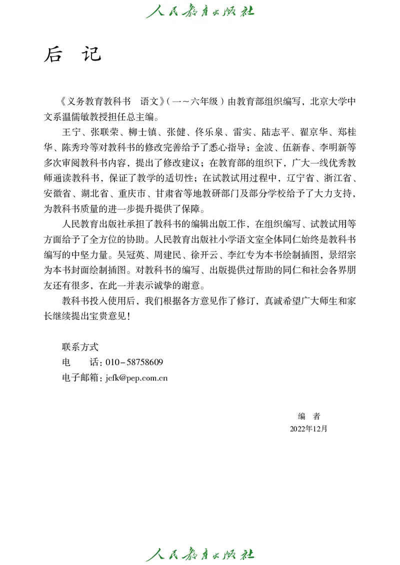 语文一年级下册PDF电子课本_一年级上下册资料_一年级上语数英上下册学习资料_3-6-2、小学一年级语文下册_统编、部编、人教（语文全国统一只有一个版）_11、电子课本