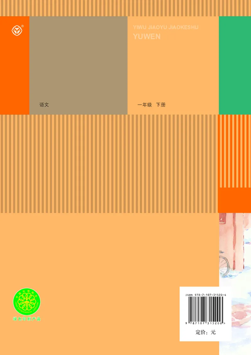 语文一年级下册PDF电子课本_一年级上下册资料_一年级上语数英上下册学习资料_3-6-2、小学一年级语文下册_统编、部编、人教（语文全国统一只有一个版）_11、电子课本