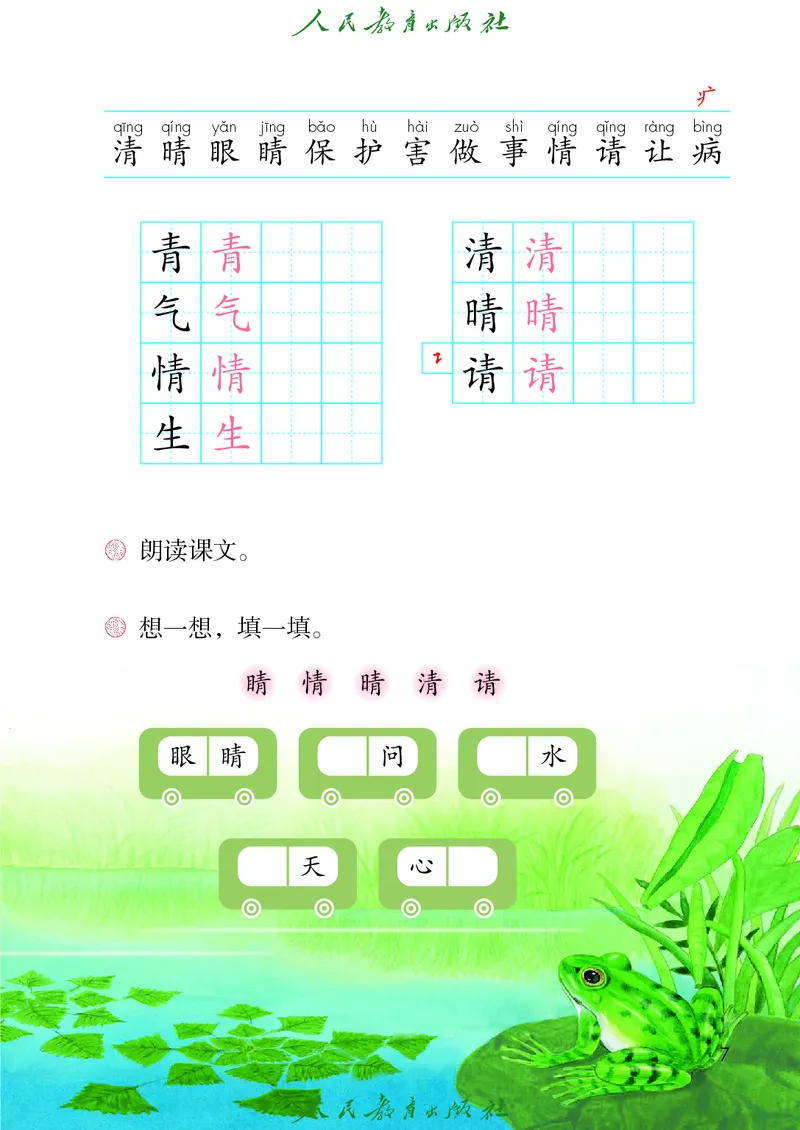 语文一年级下册PDF电子课本_一年级上下册资料_一年级上语数英上下册学习资料_3-6-2、小学一年级语文下册_统编、部编、人教（语文全国统一只有一个版）_11、电子课本
