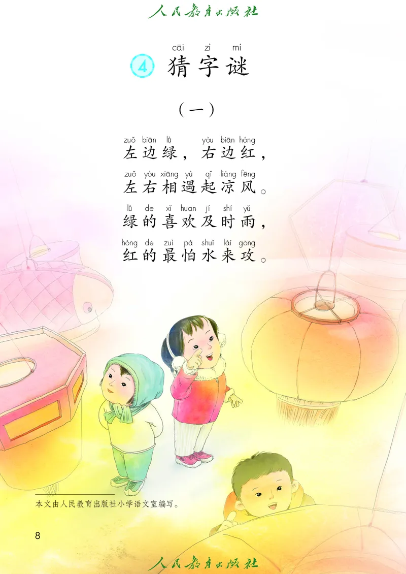 语文一年级下册PDF电子课本_一年级上下册资料_一年级上语数英上下册学习资料_3-6-2、小学一年级语文下册_统编、部编、人教（语文全国统一只有一个版）_11、电子课本