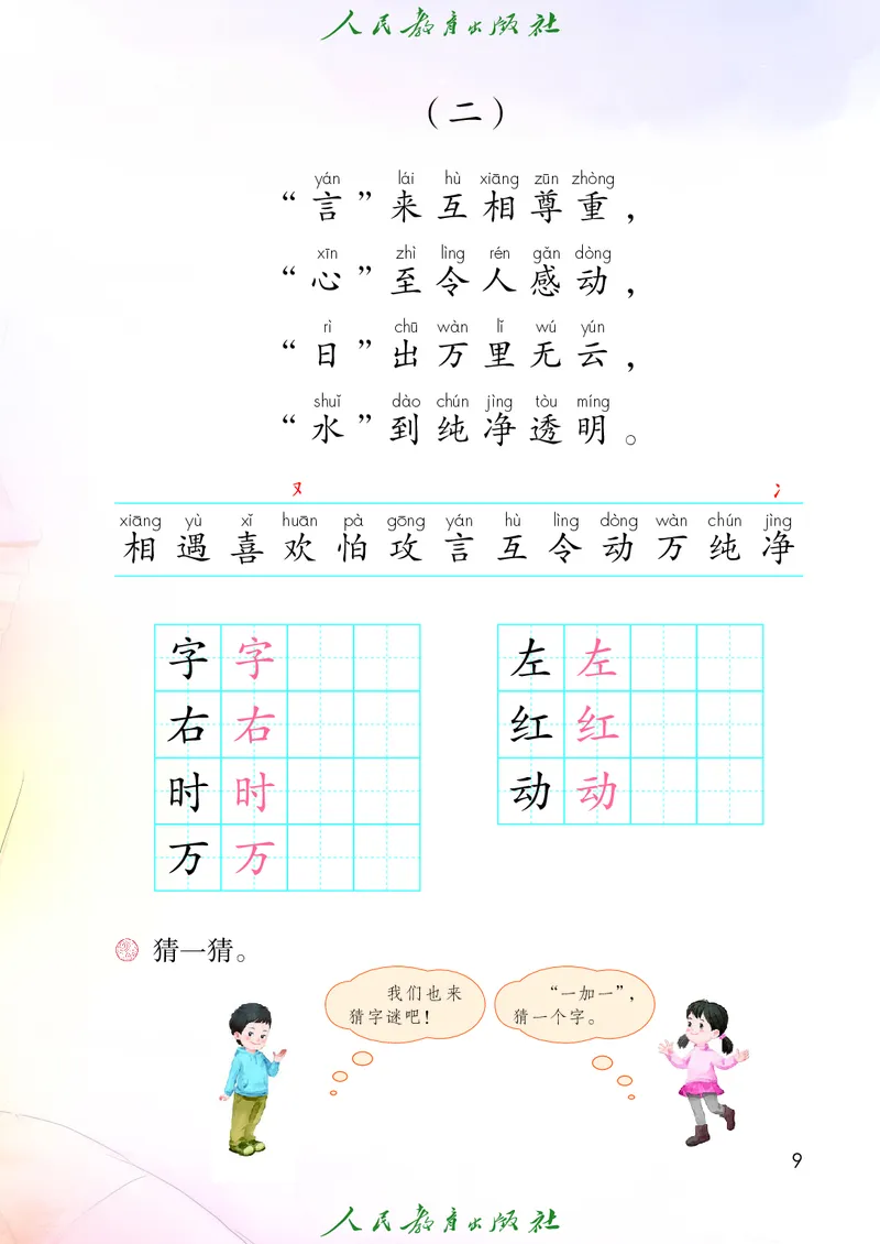 语文一年级下册PDF电子课本_一年级上下册资料_一年级上语数英上下册学习资料_3-6-2、小学一年级语文下册_统编、部编、人教（语文全国统一只有一个版）_11、电子课本