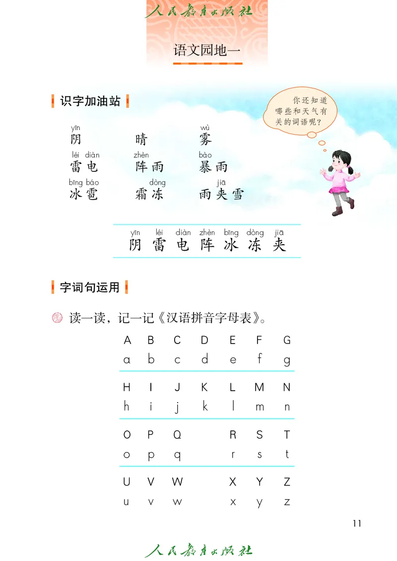 语文一年级下册PDF电子课本_一年级上下册资料_一年级上语数英上下册学习资料_3-6-2、小学一年级语文下册_统编、部编、人教（语文全国统一只有一个版）_11、电子课本