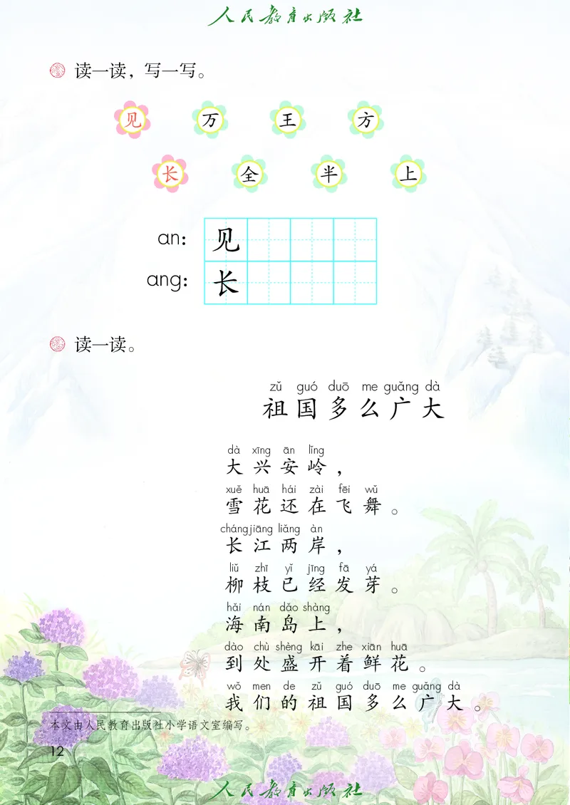 语文一年级下册PDF电子课本_一年级上下册资料_一年级上语数英上下册学习资料_3-6-2、小学一年级语文下册_统编、部编、人教（语文全国统一只有一个版）_11、电子课本