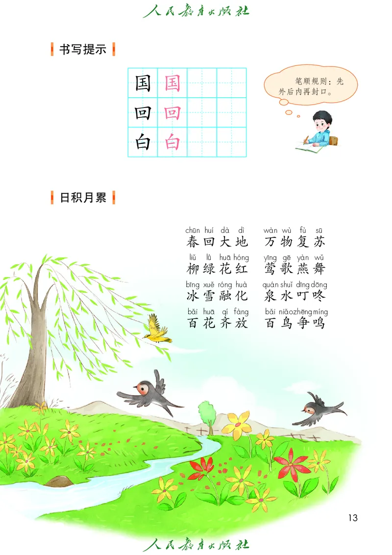 语文一年级下册PDF电子课本_一年级上下册资料_一年级上语数英上下册学习资料_3-6-2、小学一年级语文下册_统编、部编、人教（语文全国统一只有一个版）_11、电子课本