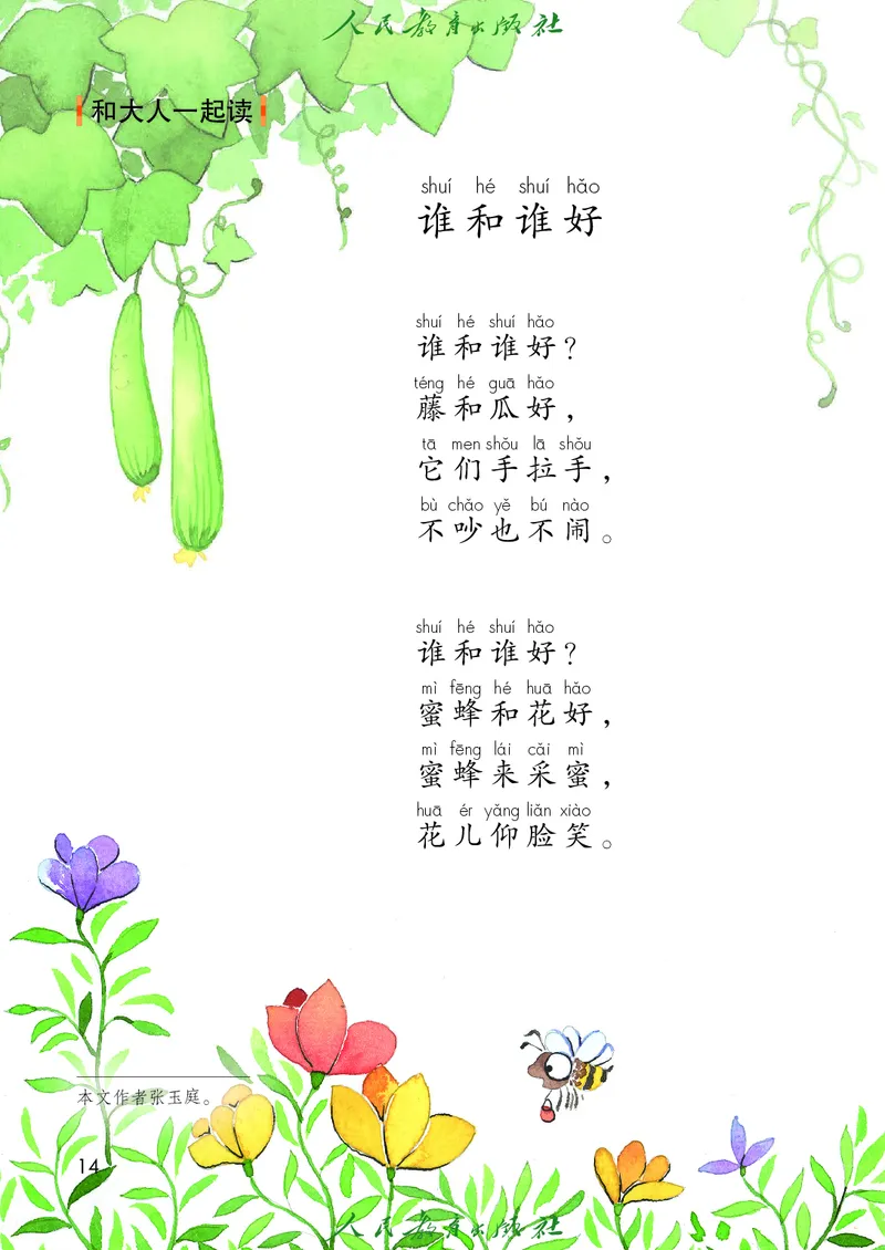 语文一年级下册PDF电子课本_一年级上下册资料_一年级上语数英上下册学习资料_3-6-2、小学一年级语文下册_统编、部编、人教（语文全国统一只有一个版）_11、电子课本