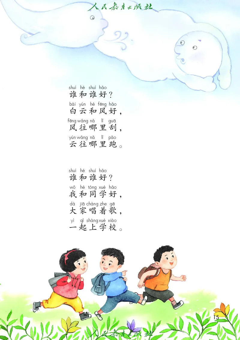 语文一年级下册PDF电子课本_一年级上下册资料_一年级上语数英上下册学习资料_3-6-2、小学一年级语文下册_统编、部编、人教（语文全国统一只有一个版）_11、电子课本