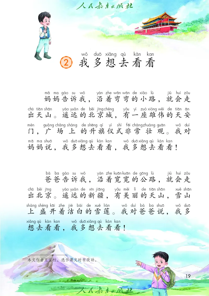 语文一年级下册PDF电子课本_一年级上下册资料_一年级上语数英上下册学习资料_3-6-2、小学一年级语文下册_统编、部编、人教（语文全国统一只有一个版）_11、电子课本