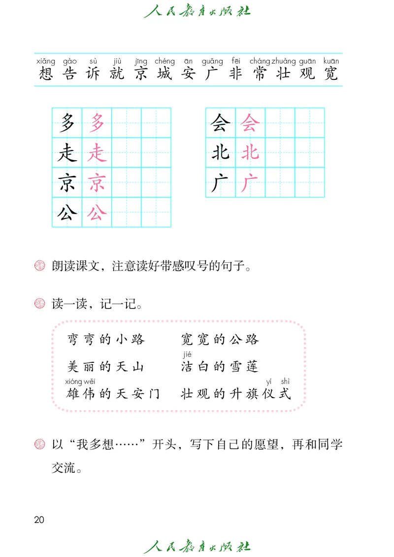 语文一年级下册PDF电子课本_一年级上下册资料_一年级上语数英上下册学习资料_3-6-2、小学一年级语文下册_统编、部编、人教（语文全国统一只有一个版）_11、电子课本