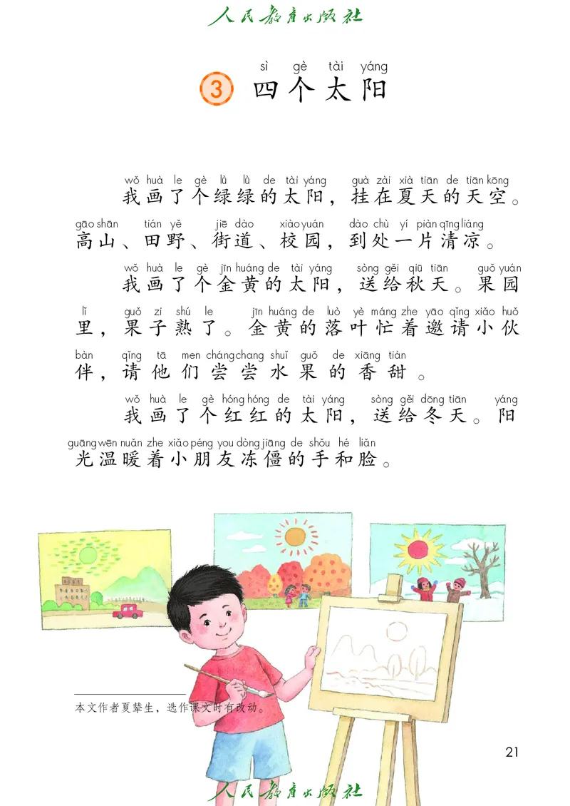 语文一年级下册PDF电子课本_一年级上下册资料_一年级上语数英上下册学习资料_3-6-2、小学一年级语文下册_统编、部编、人教（语文全国统一只有一个版）_11、电子课本