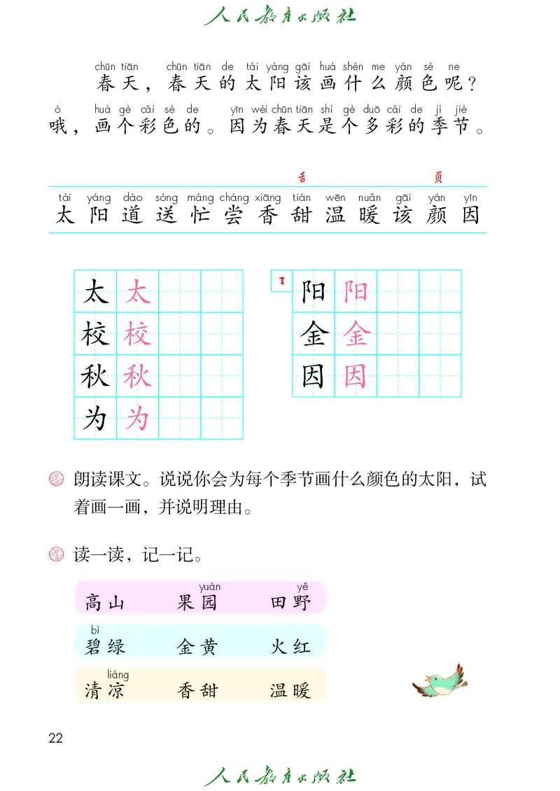 语文一年级下册PDF电子课本_一年级上下册资料_一年级上语数英上下册学习资料_3-6-2、小学一年级语文下册_统编、部编、人教（语文全国统一只有一个版）_11、电子课本